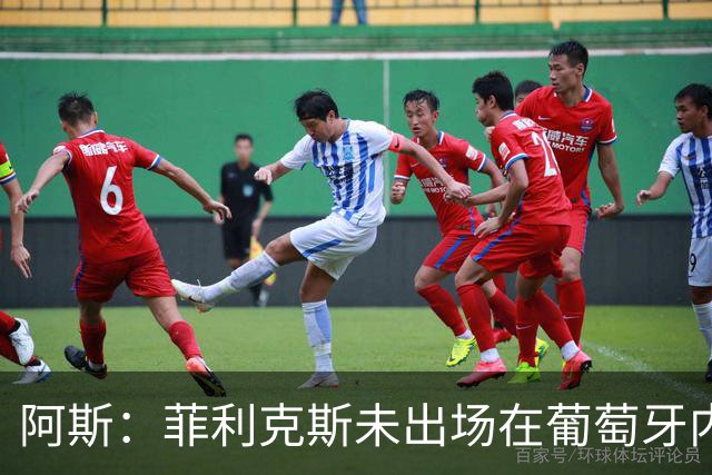 阿斯：菲利克斯未出场在葡萄牙内部引争议 在胜利他不止是C罗陪衬